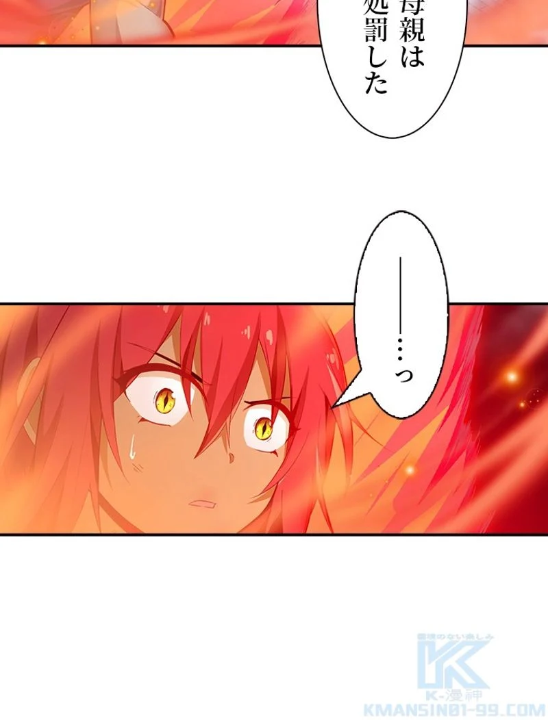 災害級使徒の花嫁探し - 第114話 - Page 14