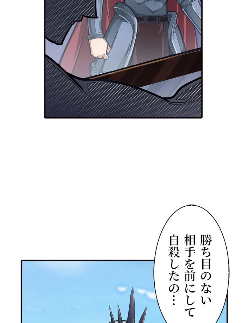 災害級使徒の花嫁探し - 第117話 - Page 43