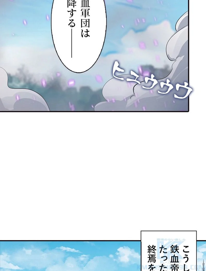 災害級使徒の花嫁探し - 第118話 - Page 20