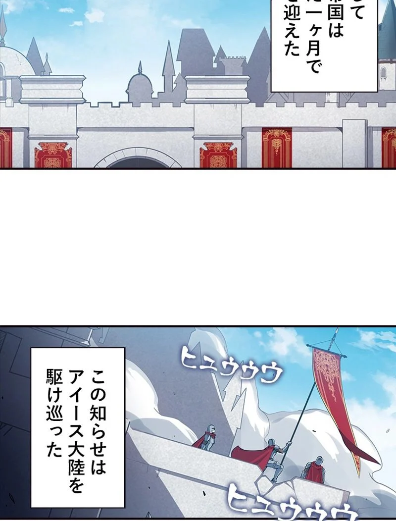 災害級使徒の花嫁探し - 第118話 - Page 21