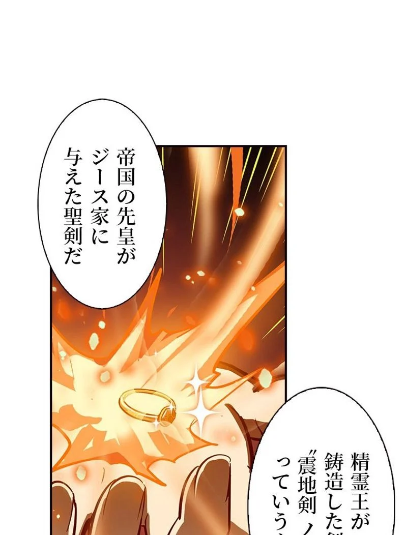 災害級使徒の花嫁探し - 第118話 - Page 46