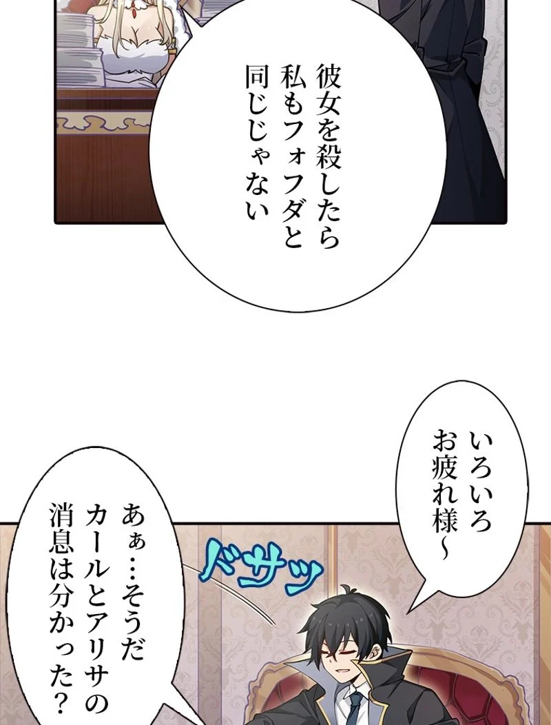 災害級使徒の花嫁探し - 第119話 - Page 10