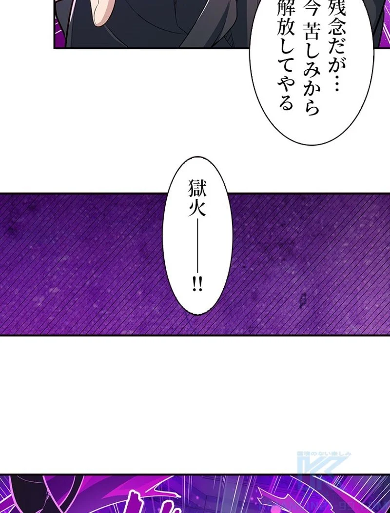 災害級使徒の花嫁探し - 第124話 - Page 32