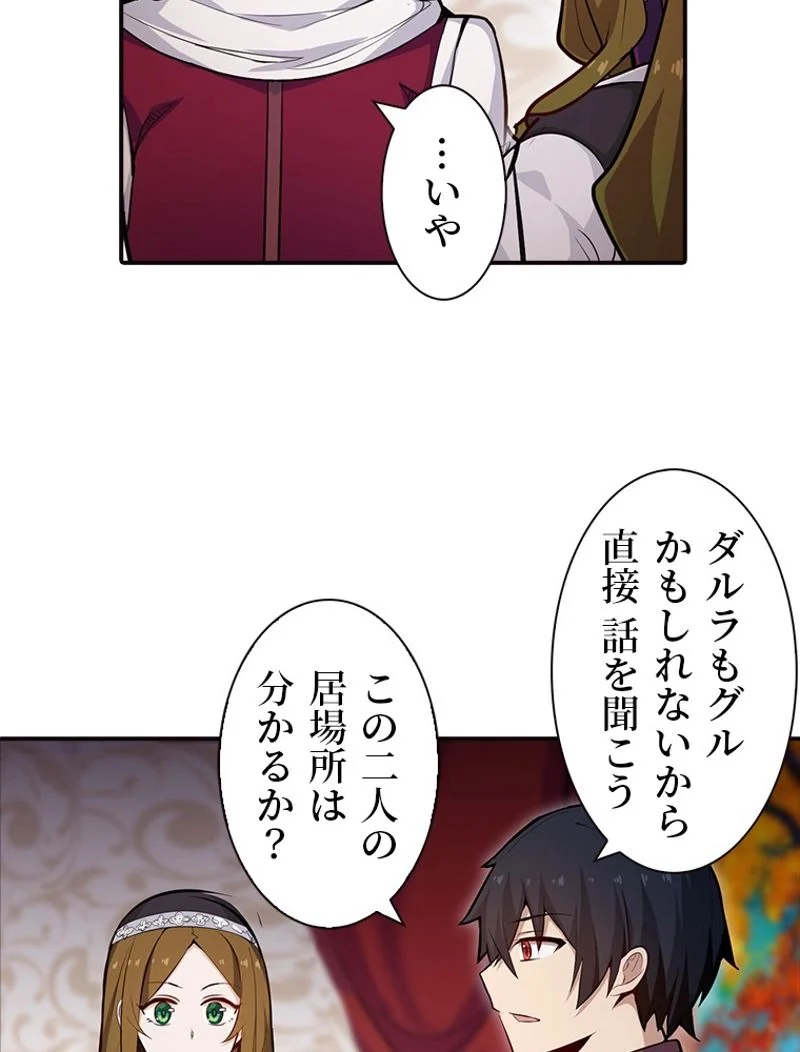 災害級使徒の花嫁探し - 第128話 - Page 12