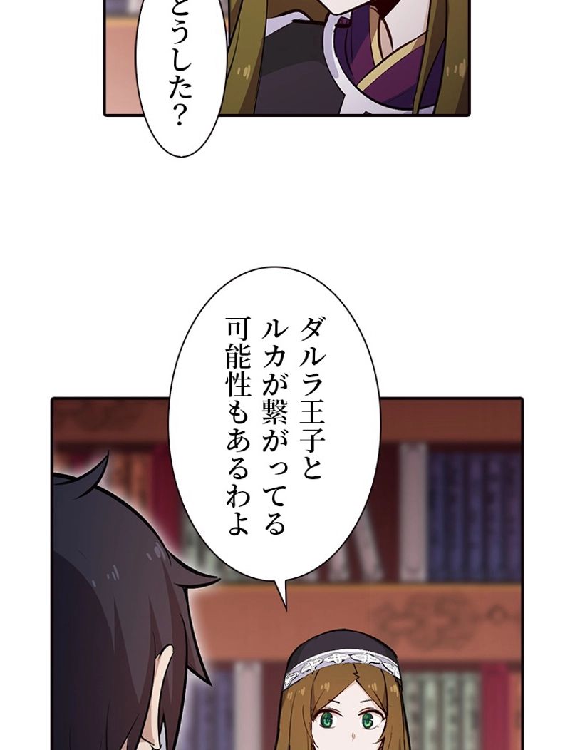 災害級使徒の花嫁探し - 第128話 - Page 4