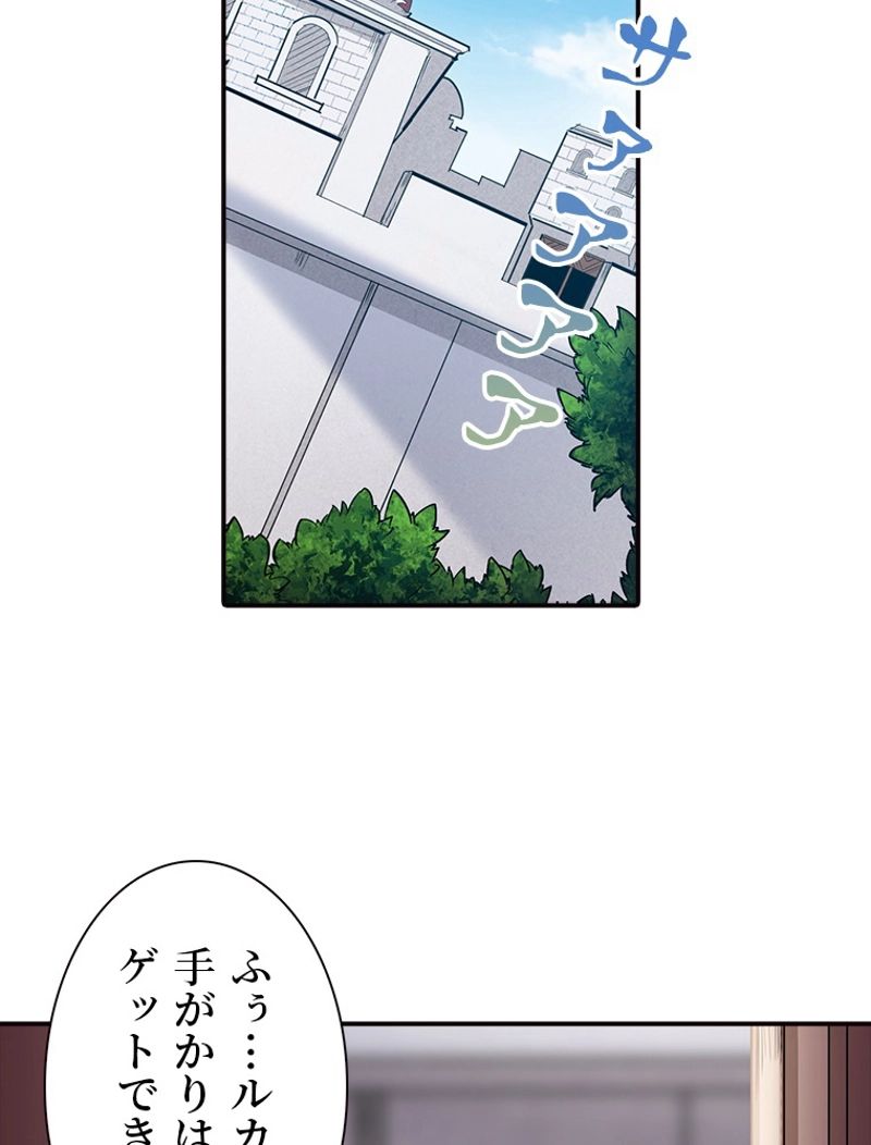 災害級使徒の花嫁探し - 第128話 - Page 52