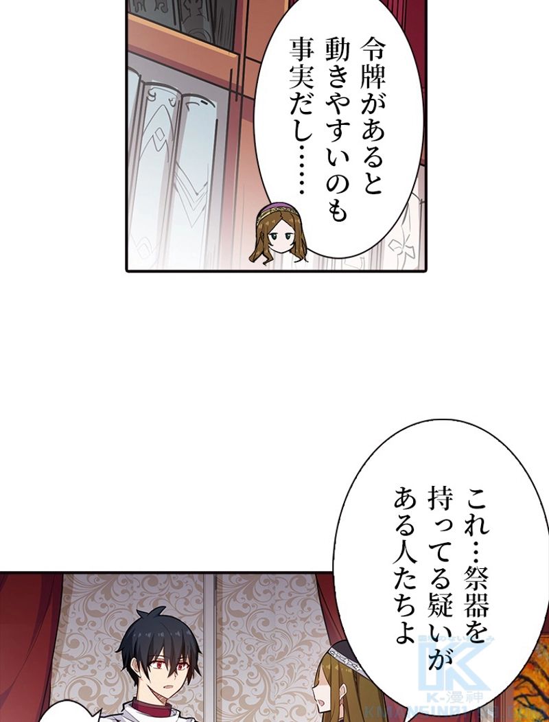 災害級使徒の花嫁探し - 第128話 - Page 8