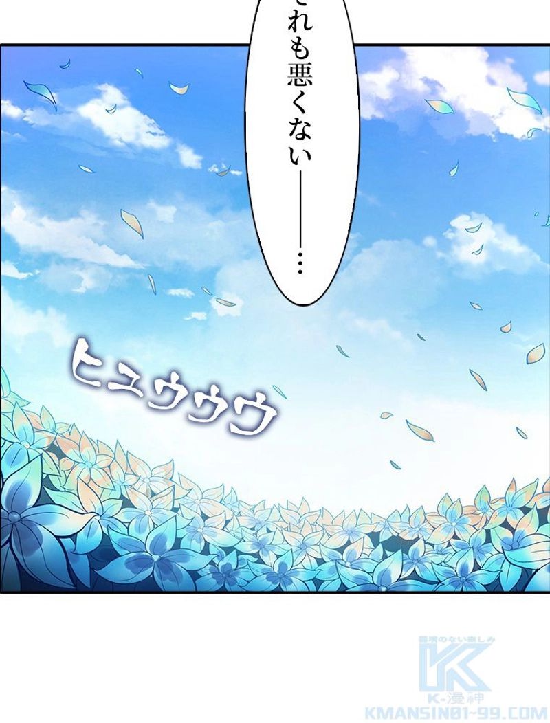 災害級使徒の花嫁探し - 第139話 - Page 17