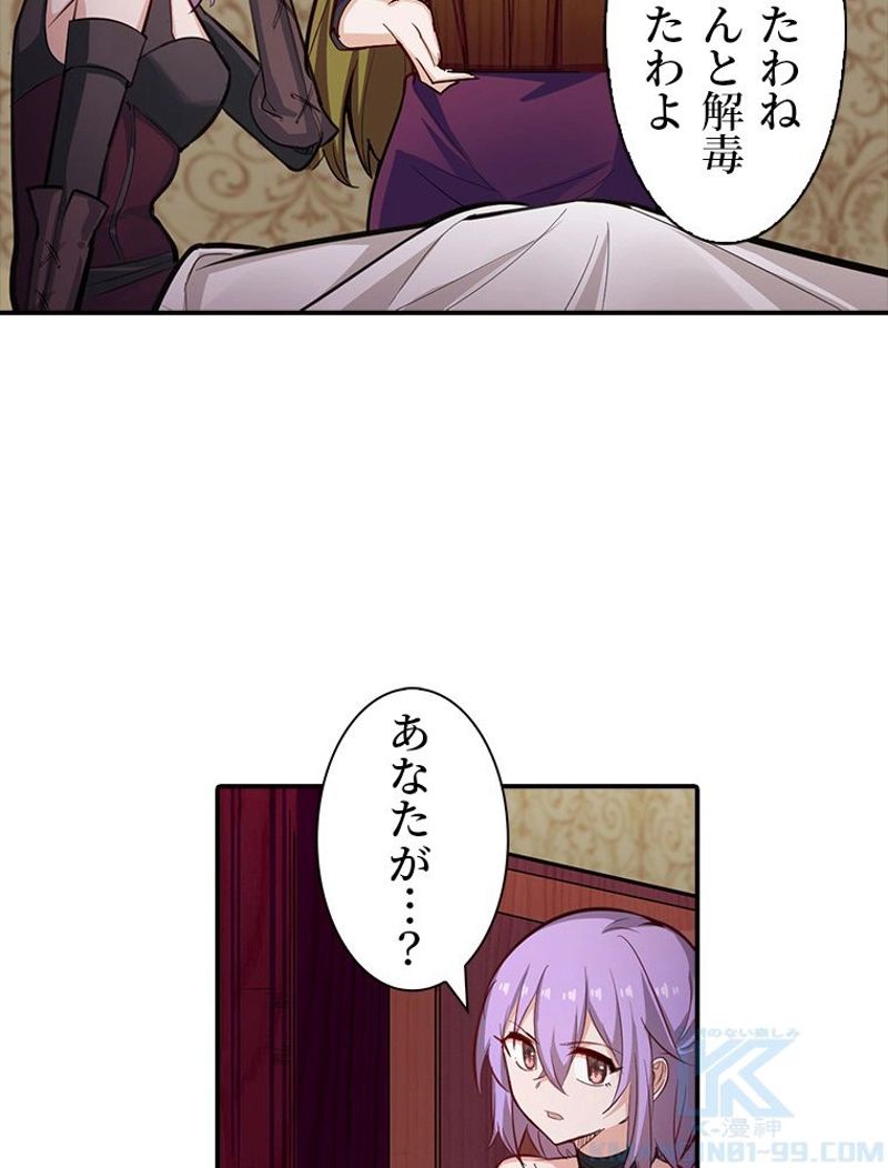 災害級使徒の花嫁探し - 第141話 - Page 26