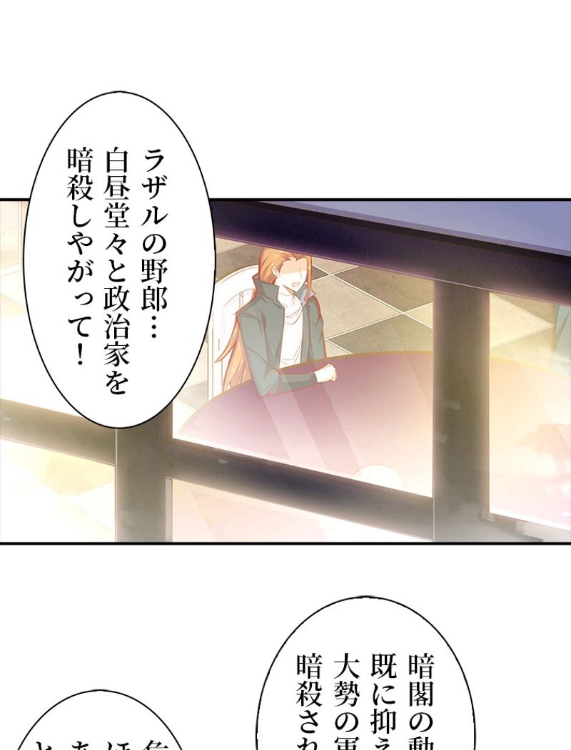 災害級使徒の花嫁探し - 第141話 - Page 45