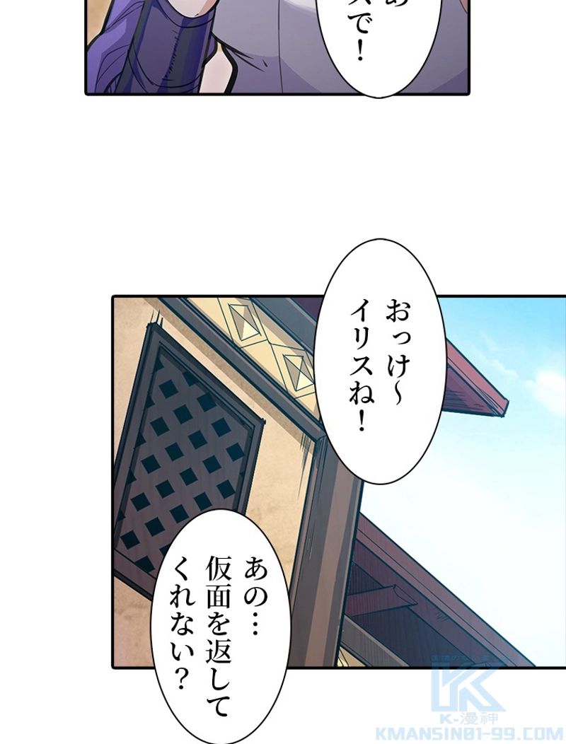 災害級使徒の花嫁探し - 第142話 - Page 8