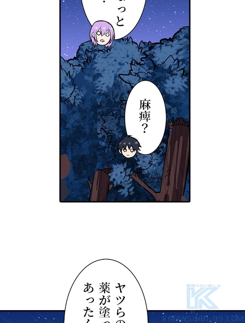 災害級使徒の花嫁探し - 第144話 - Page 44