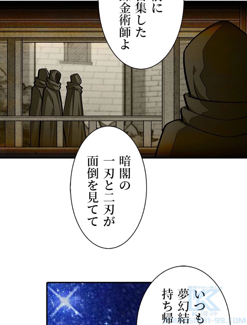 災害級使徒の花嫁探し - 第145話 - Page 8