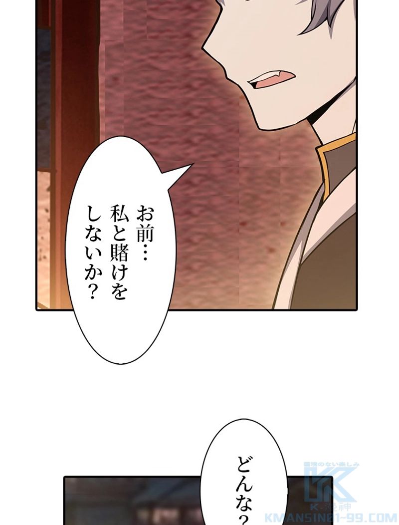 災害級使徒の花嫁探し - 第162話 - Page 44