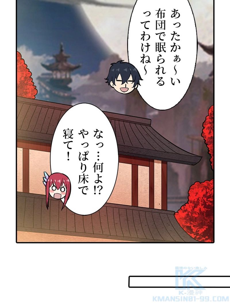 災害級使徒の花嫁探し - 第165話 - Page 23