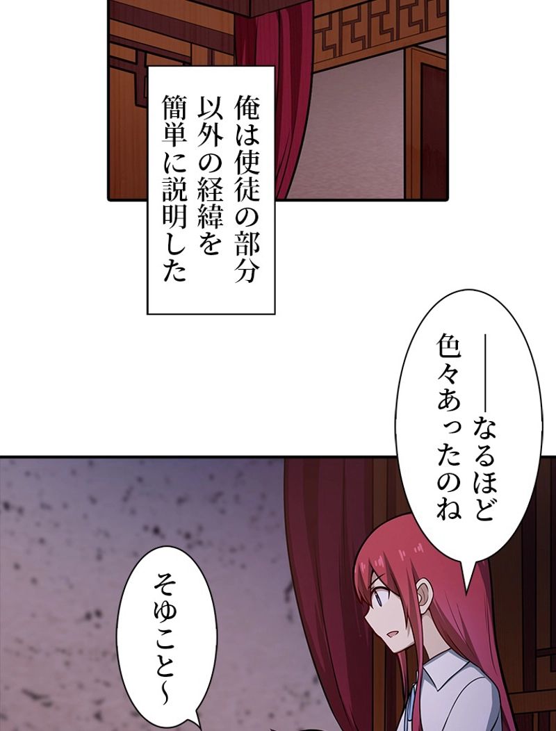 災害級使徒の花嫁探し - 第165話 - Page 27