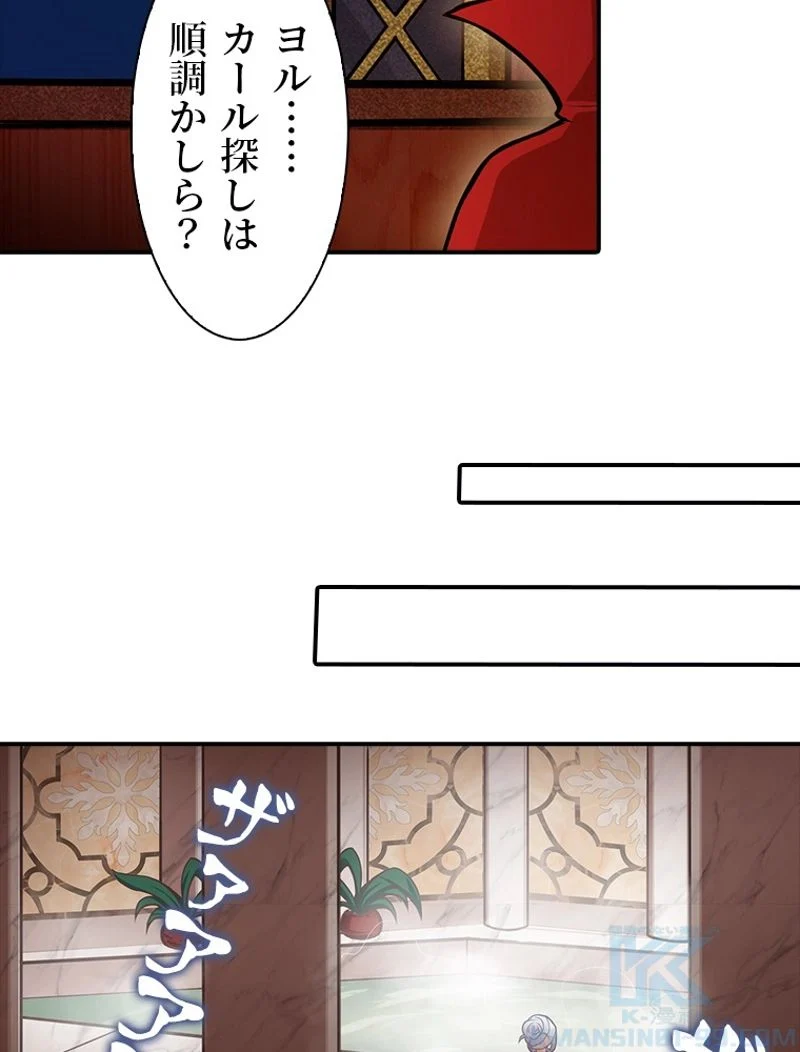 災害級使徒の花嫁探し - 第165話 - Page 35