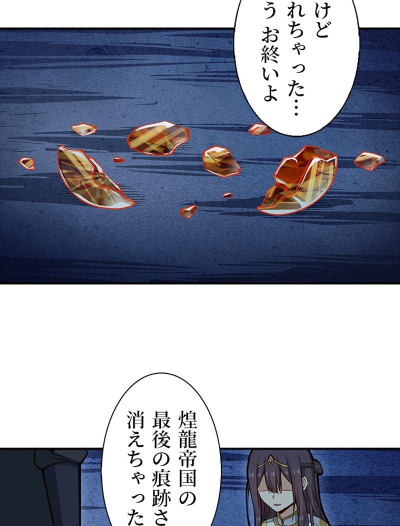 災害級使徒の花嫁探し - 第171話 - Page 12