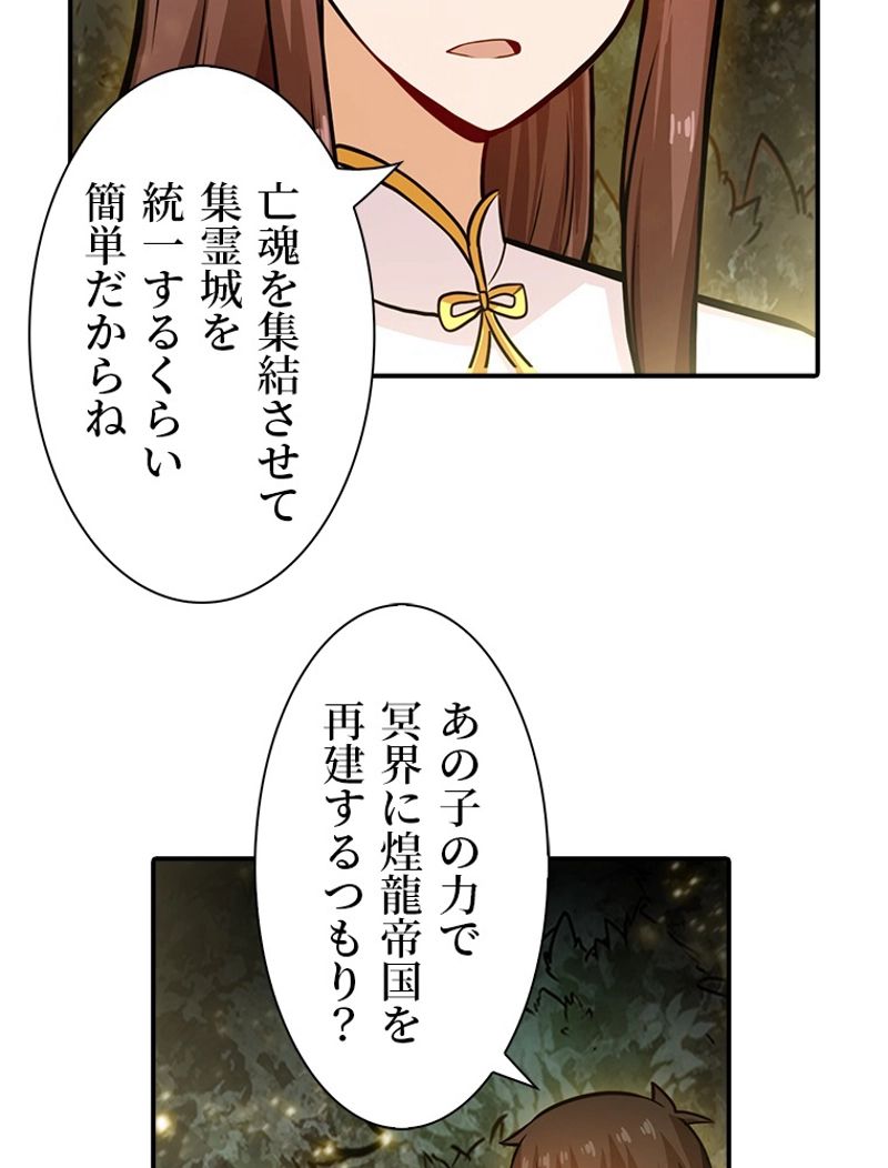 災害級使徒の花嫁探し - 第172話 - Page 46