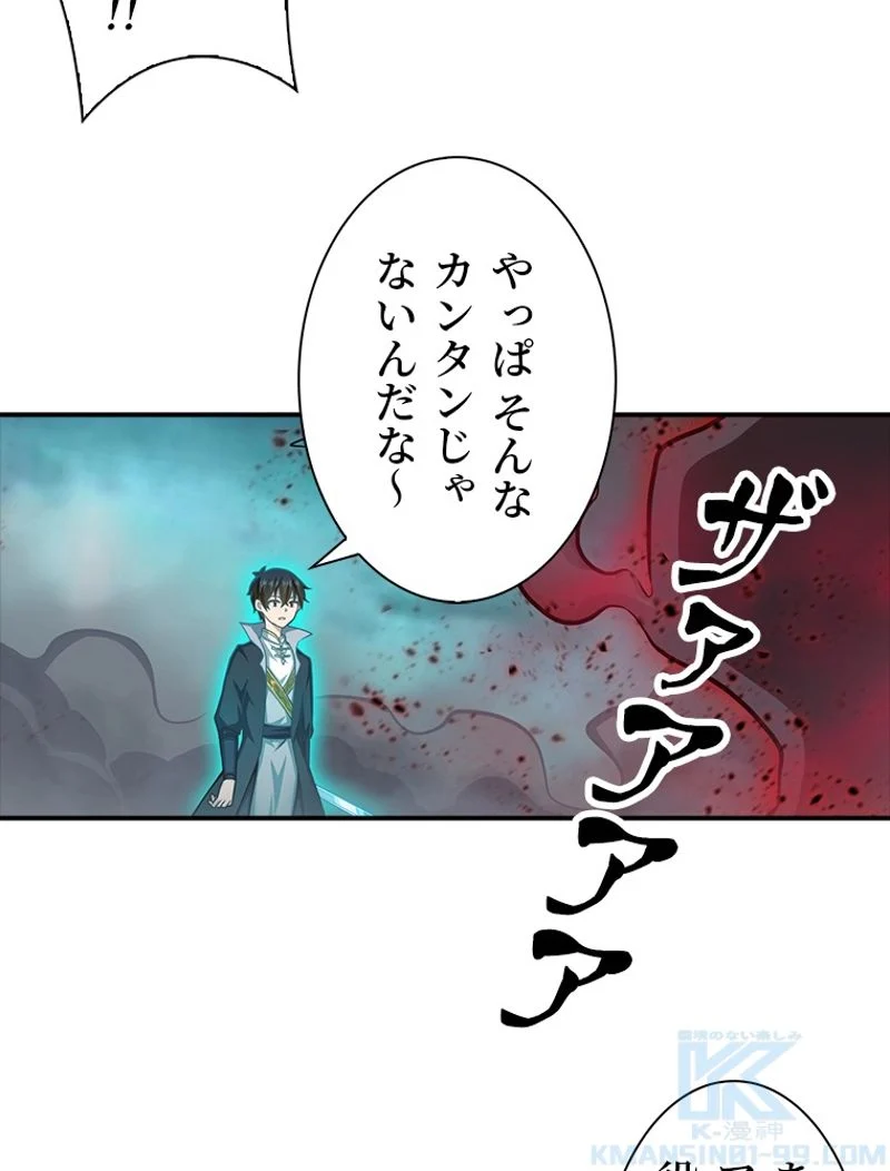 災害級使徒の花嫁探し - 第181話 - Page 41