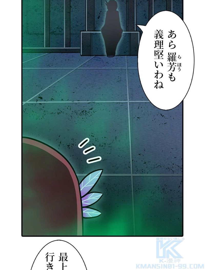 災害級使徒の花嫁探し - 第183話 - Page 35