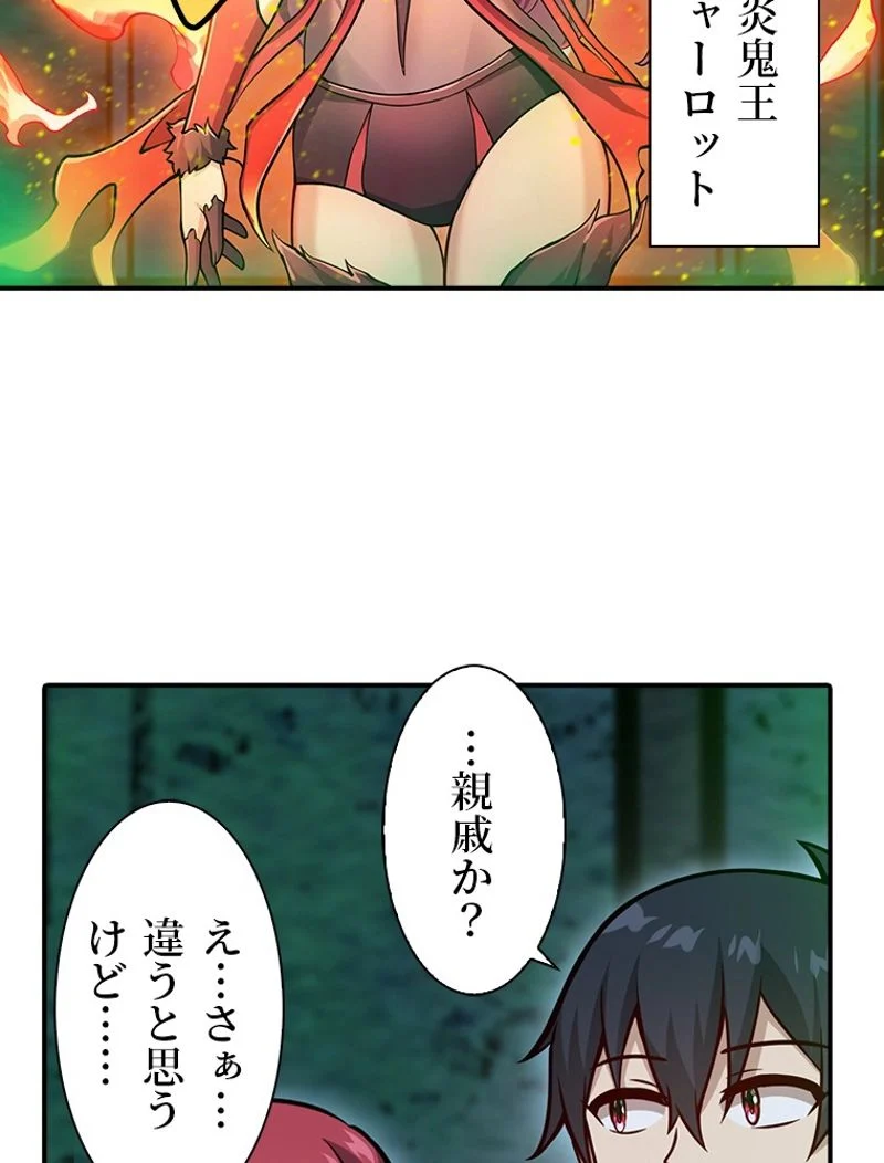 災害級使徒の花嫁探し - 第183話 - Page 42