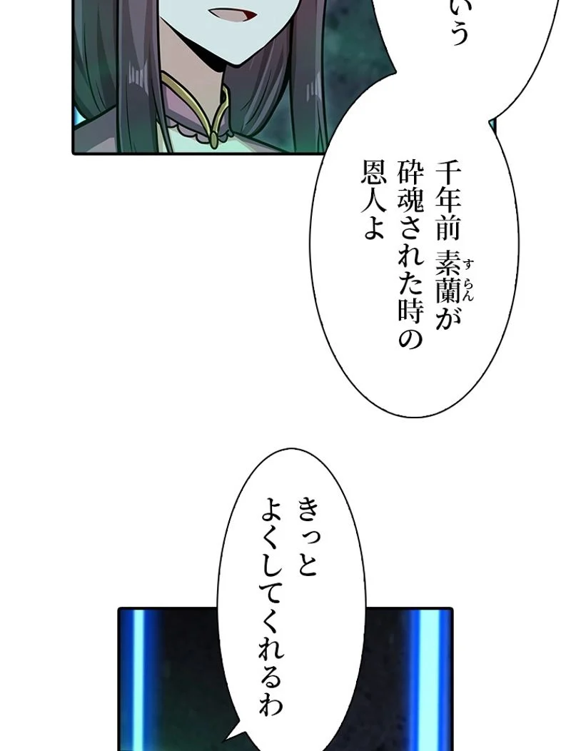 災害級使徒の花嫁探し - 第183話 - Page 9