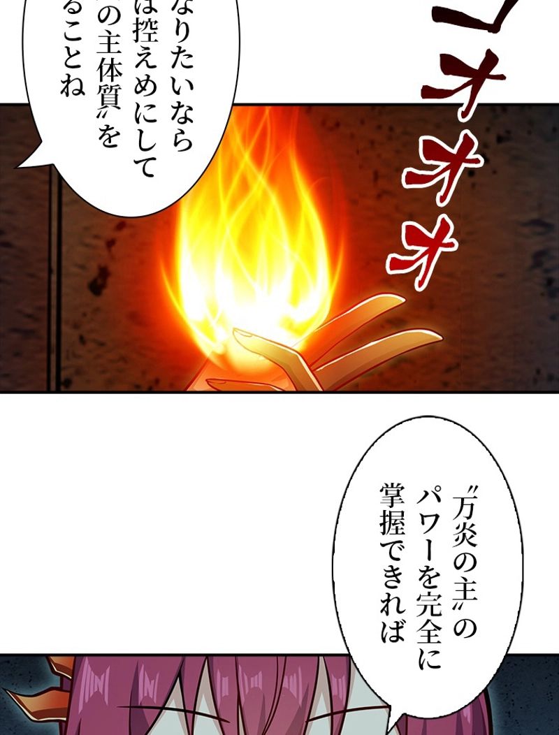 災害級使徒の花嫁探し - 第186話 - Page 30