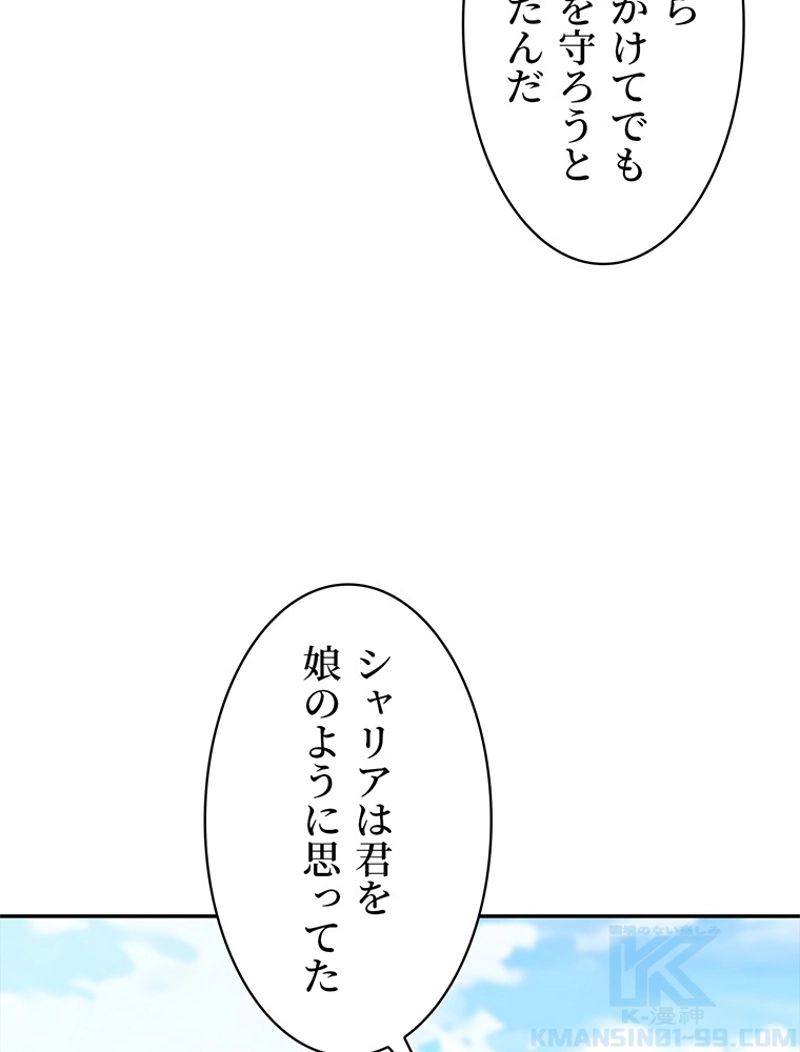 災害級使徒の花嫁探し - 第190話 - Page 14