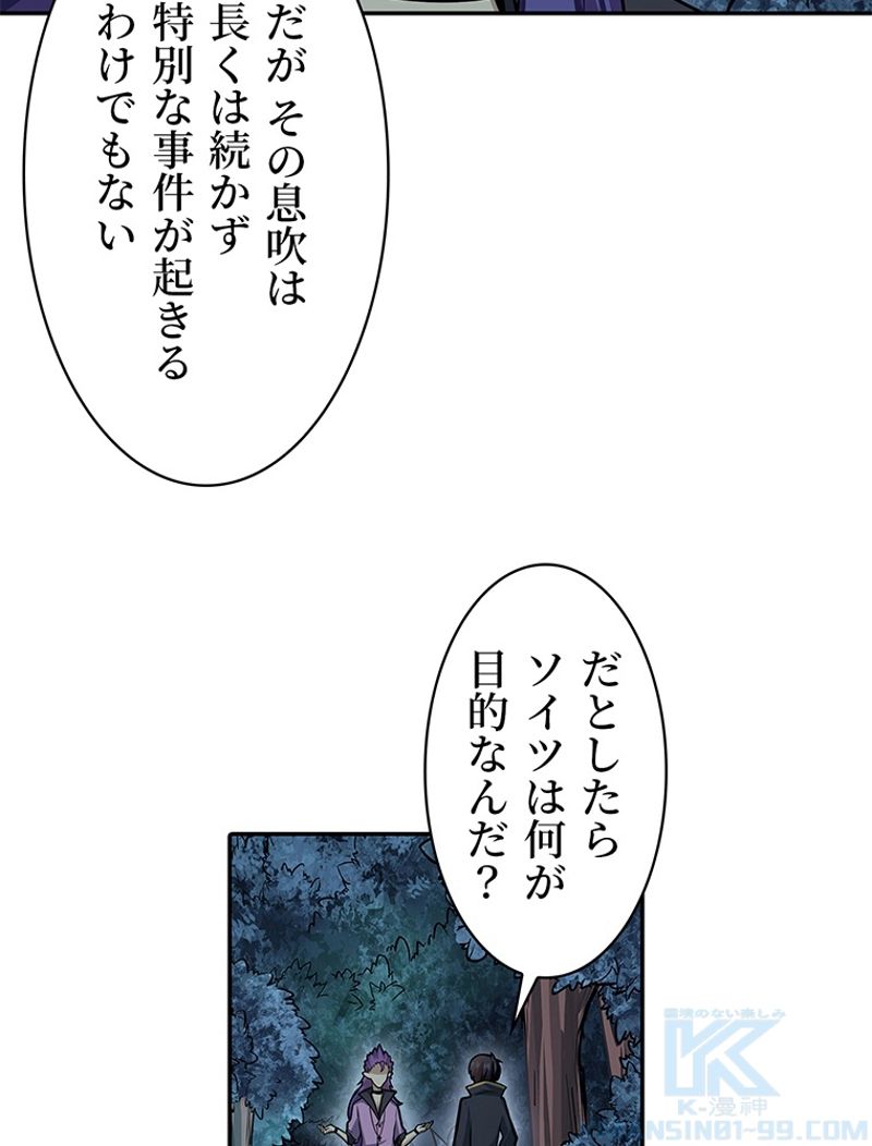 災害級使徒の花嫁探し - 第193話 - Page 35