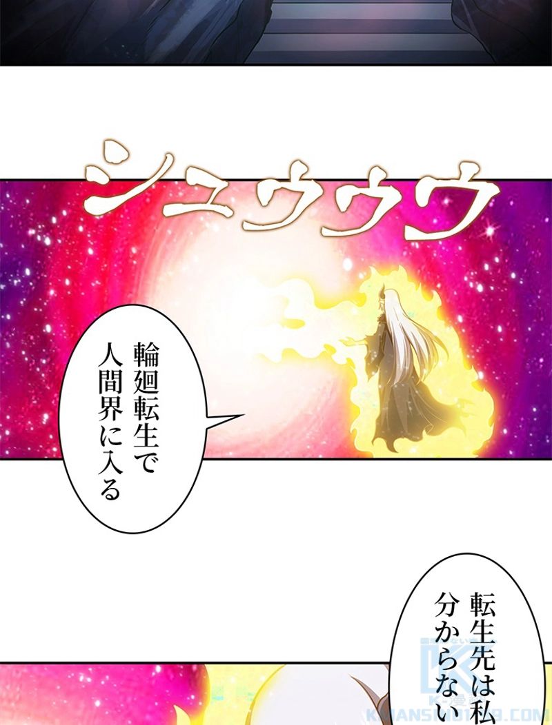 災害級使徒の花嫁探し - 第196話 - Page 35