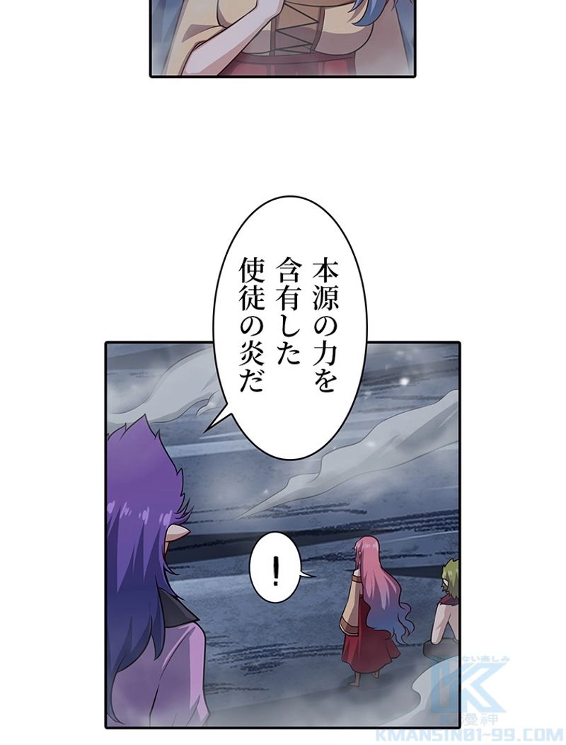 災害級使徒の花嫁探し - 第200話 - Page 17