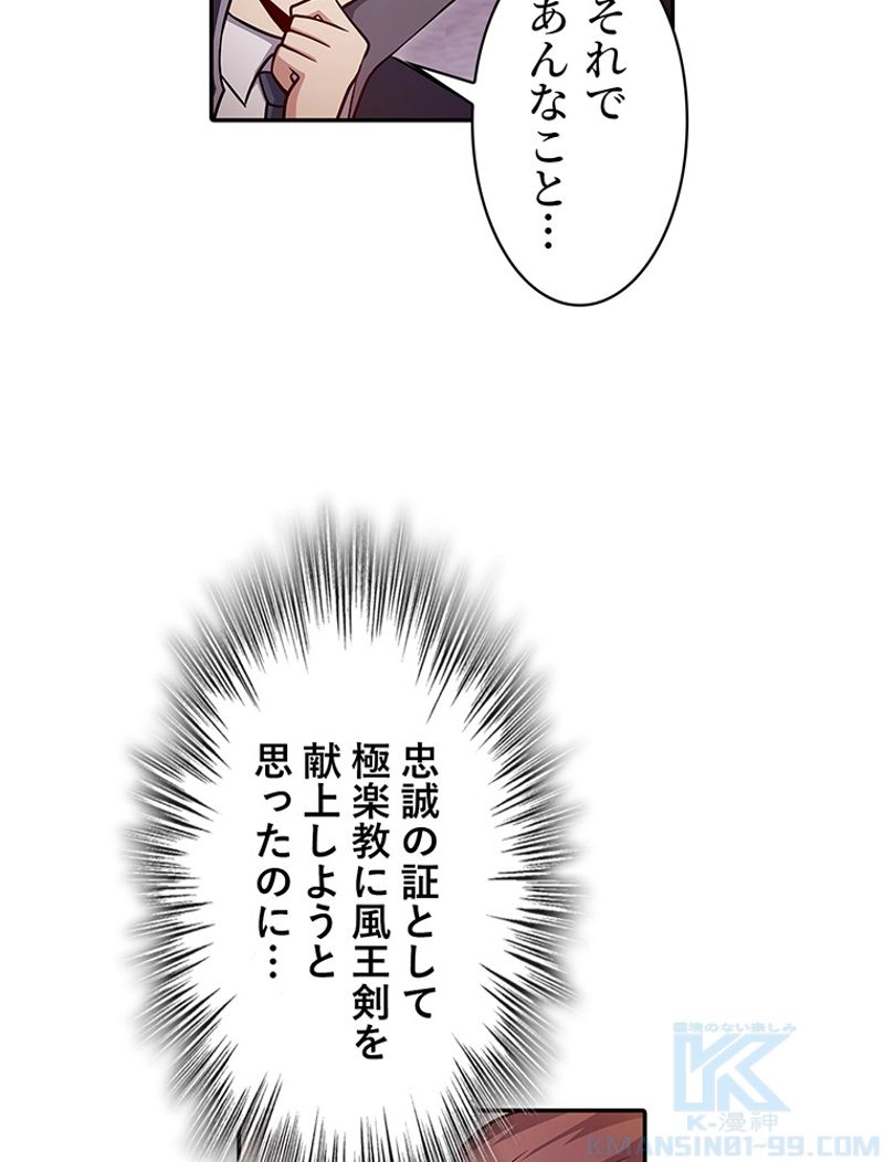 災害級使徒の花嫁探し - 第206話 - Page 23