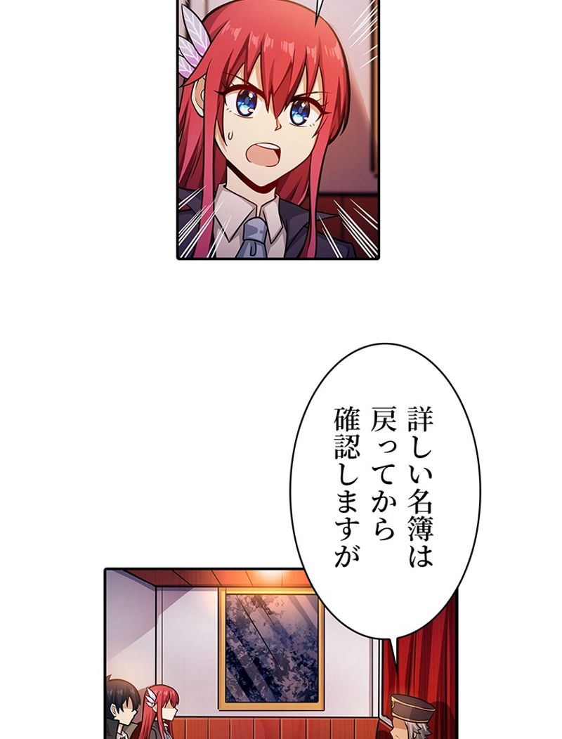 災害級使徒の花嫁探し - 第206話 - Page 37