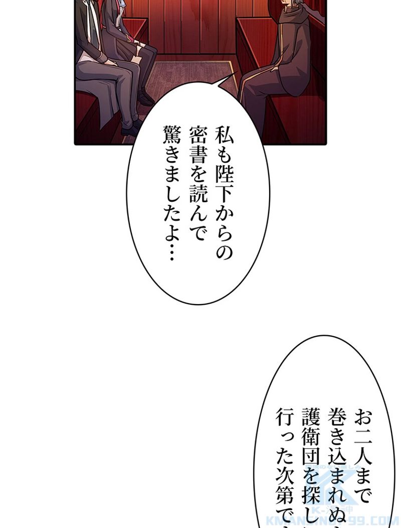 災害級使徒の花嫁探し - 第206話 - Page 38