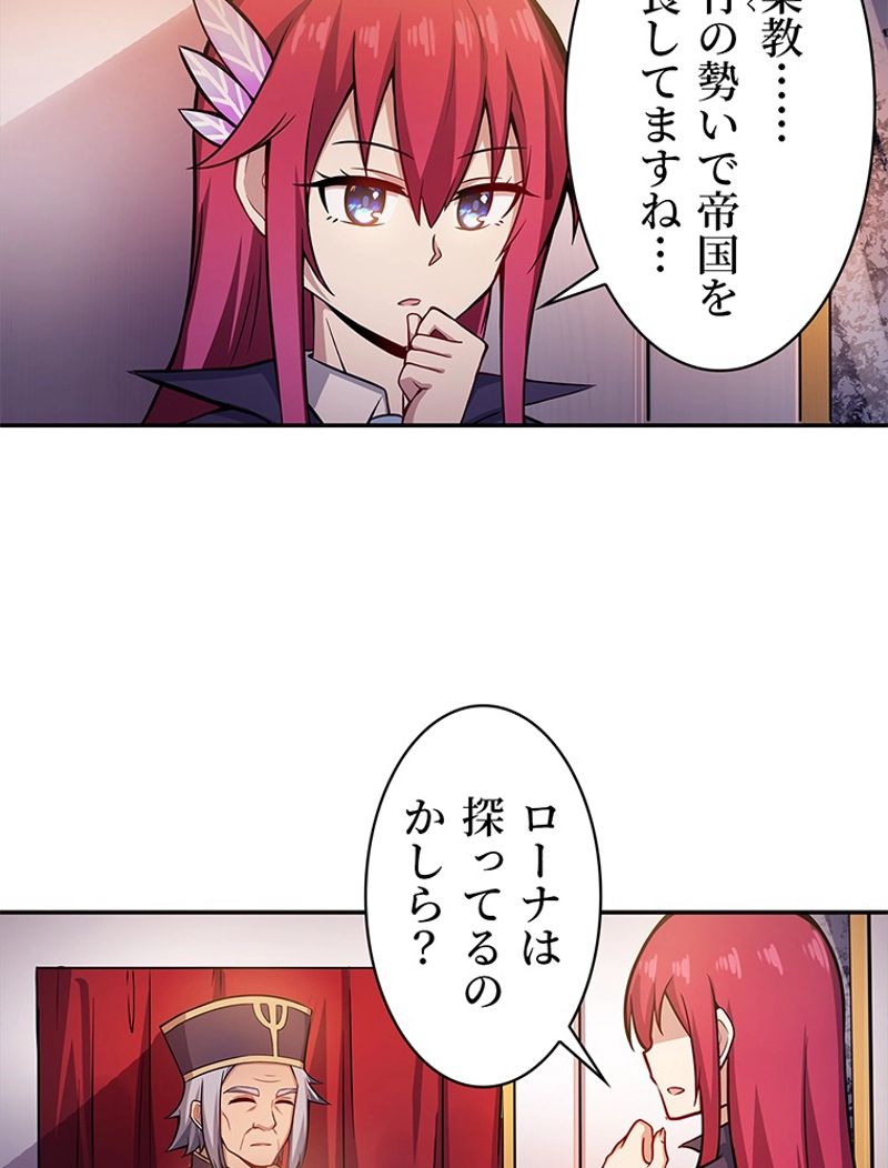 災害級使徒の花嫁探し - 第206話 - Page 40