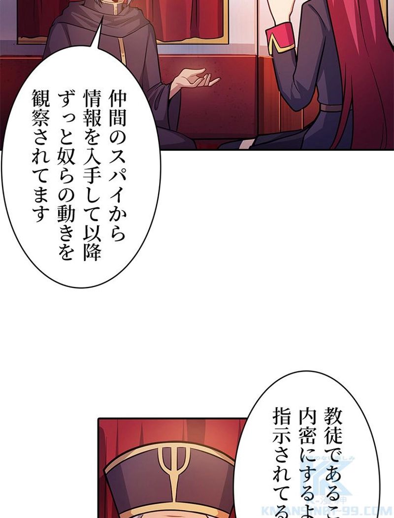 災害級使徒の花嫁探し - 第206話 - Page 41