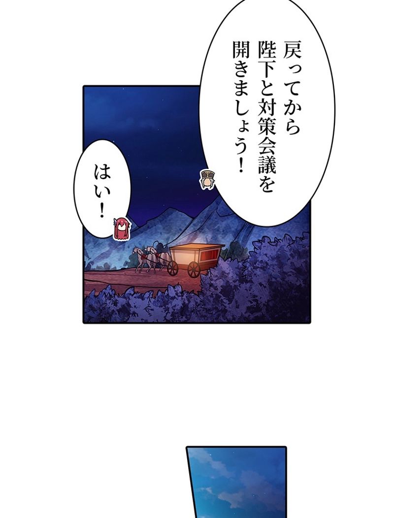 災害級使徒の花嫁探し - 第206話 - Page 45