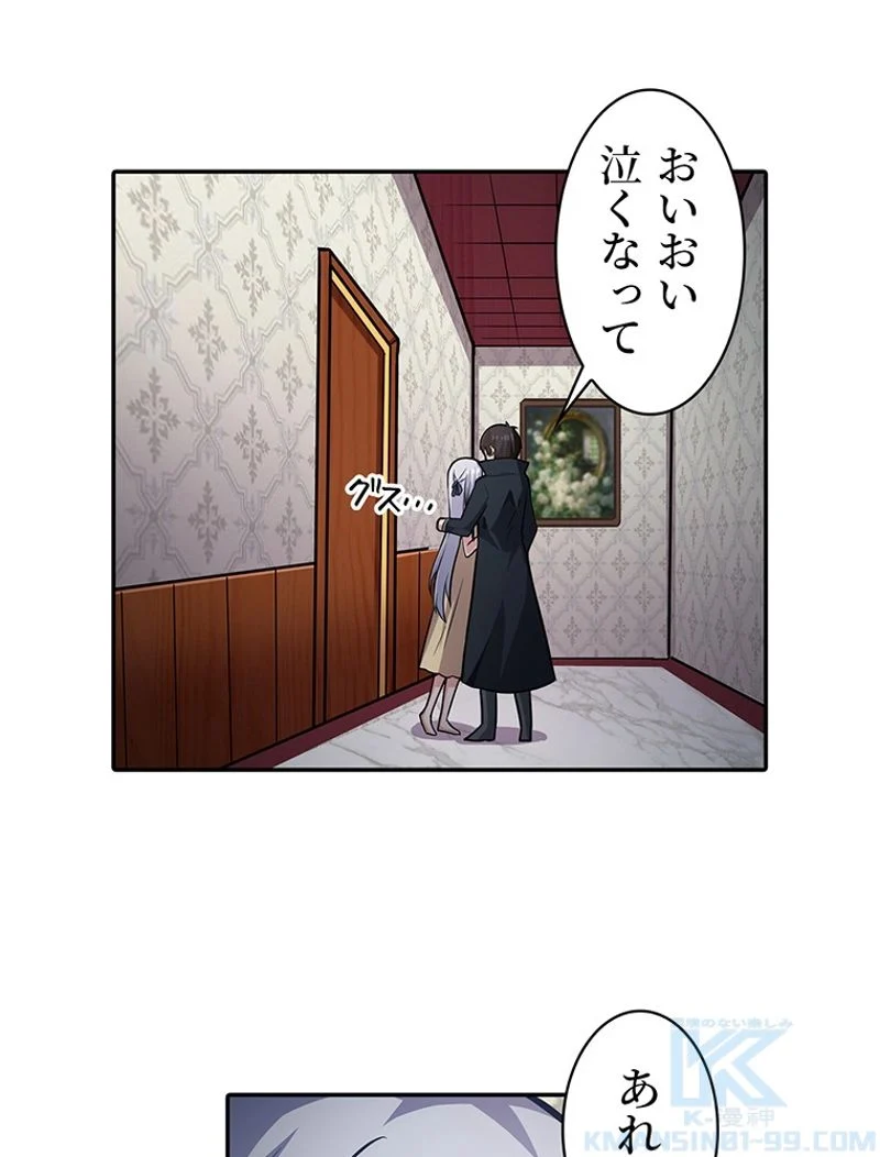 災害級使徒の花嫁探し - 第207話 - Page 1