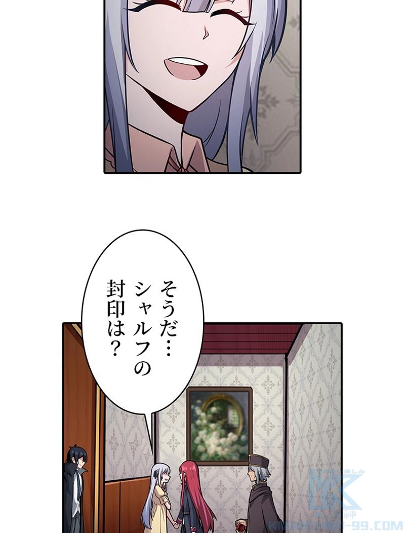 災害級使徒の花嫁探し - 第207話 - Page 32