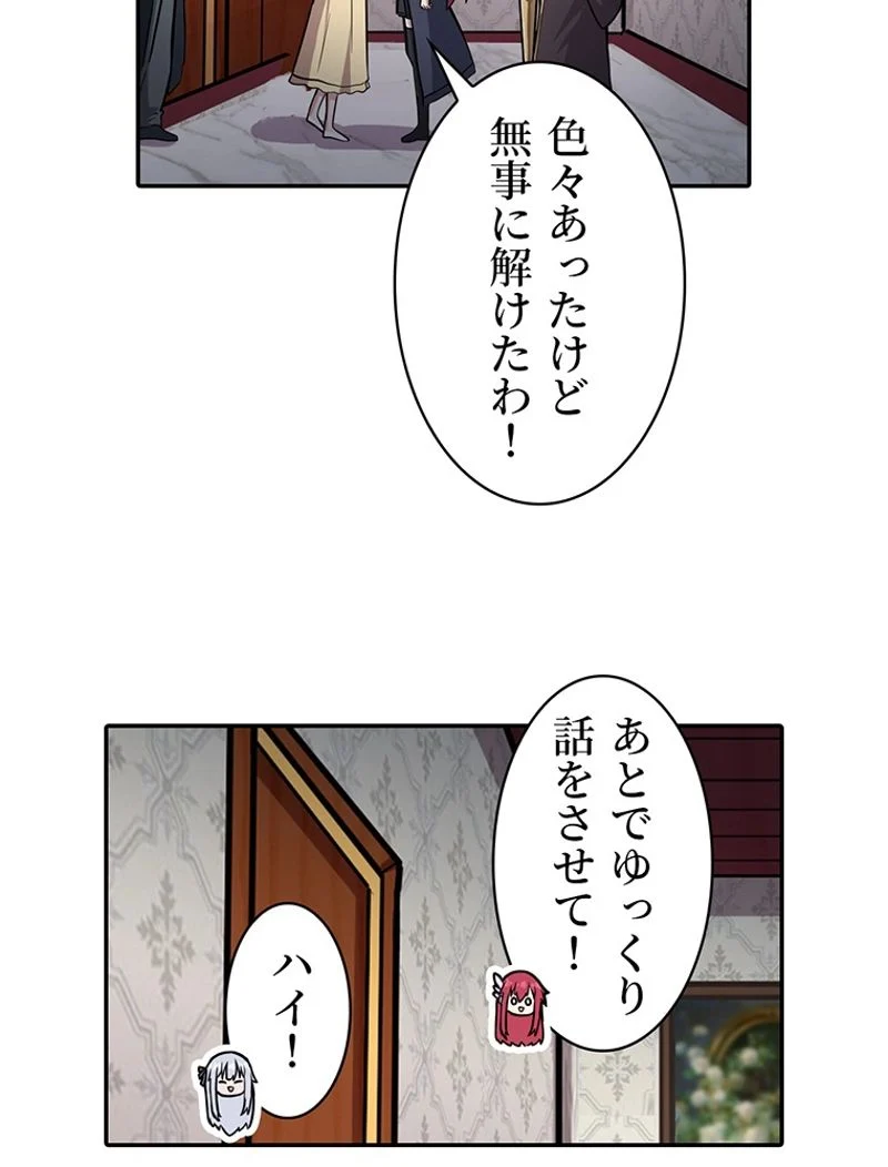 災害級使徒の花嫁探し - 第207話 - Page 33