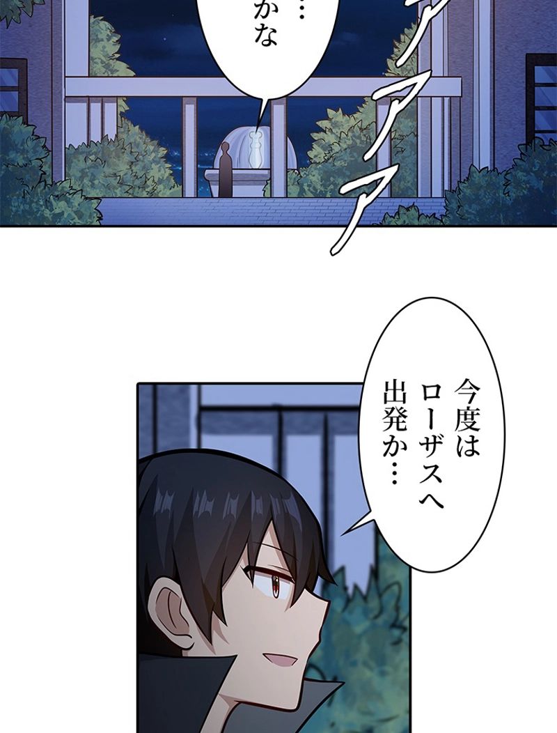 災害級使徒の花嫁探し - 第209話 - Page 1