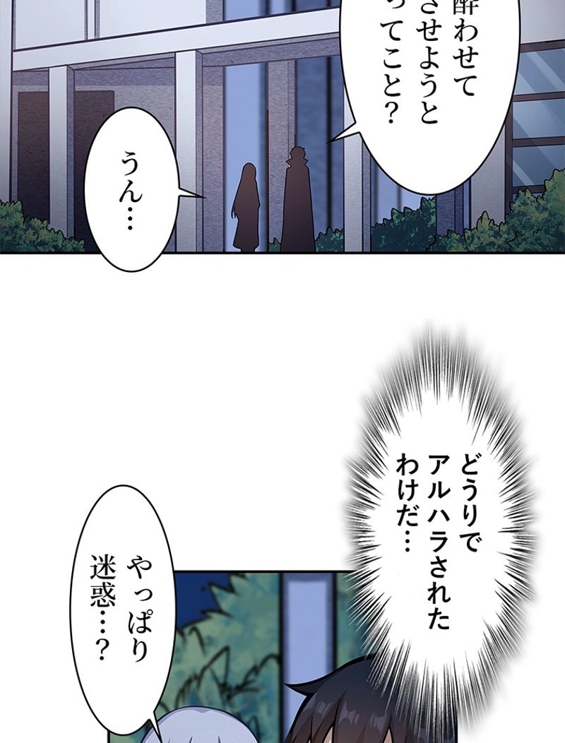 災害級使徒の花嫁探し - 第209話 - Page 31