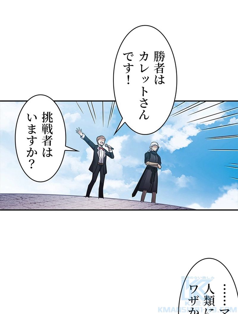 災害級使徒の花嫁探し - 第217話 - Page 41