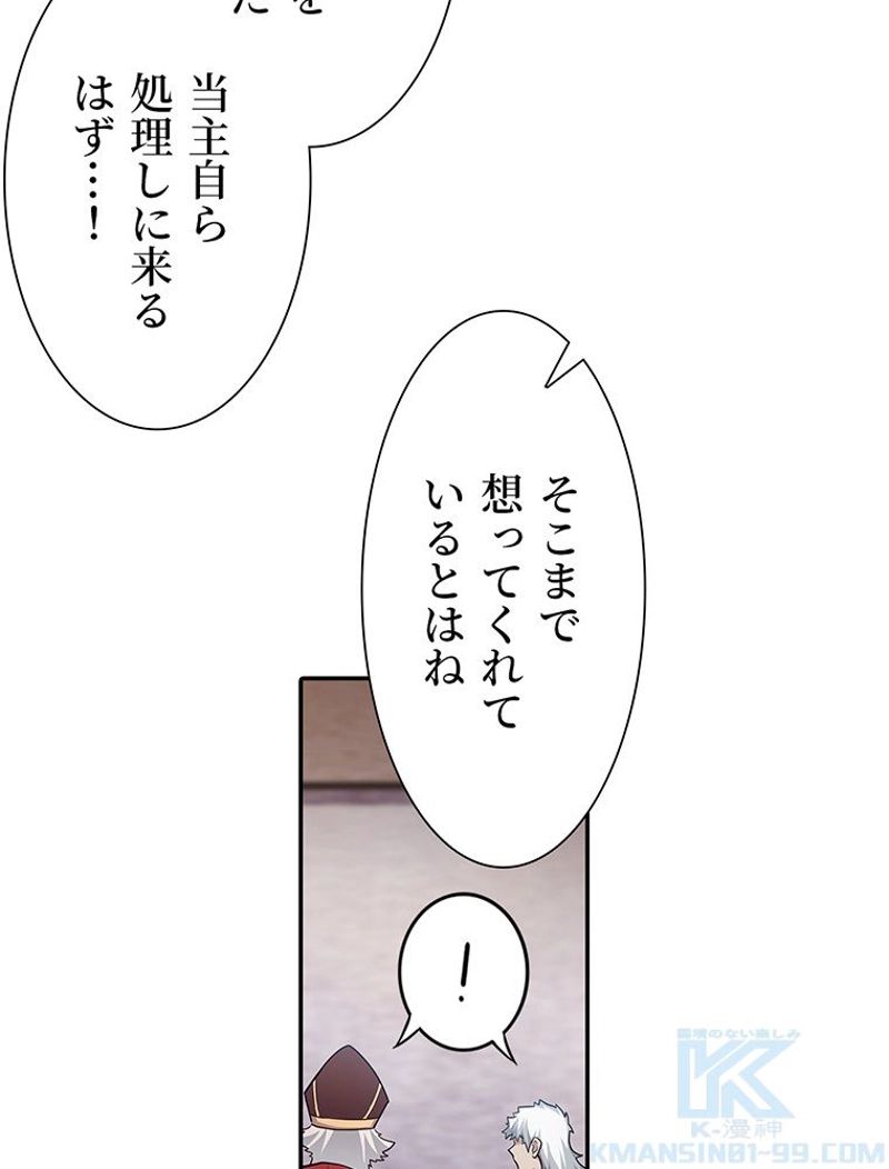 災害級使徒の花嫁探し - 第221話 - Page 38