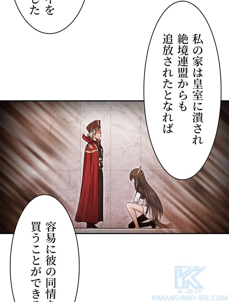 災害級使徒の花嫁探し - 第222話 - Page 32