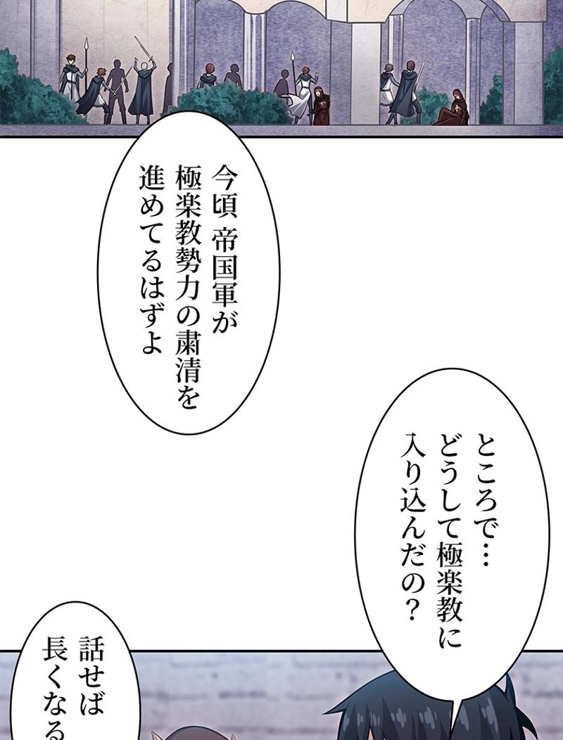 災害級使徒の花嫁探し - 第222話 - Page 9