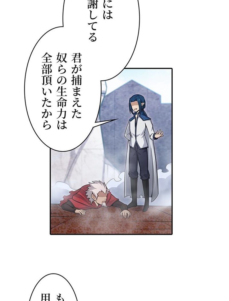 災害級使徒の花嫁探し - 第224話 - Page 35