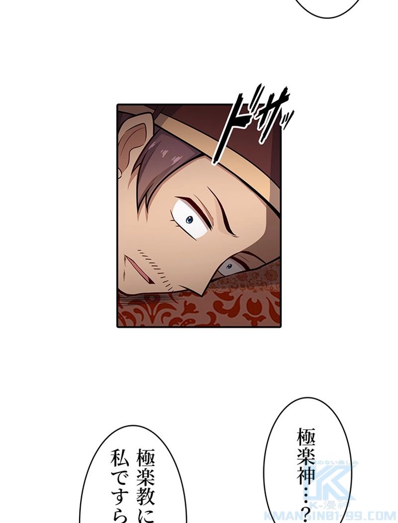 災害級使徒の花嫁探し - 第224話 - Page 10