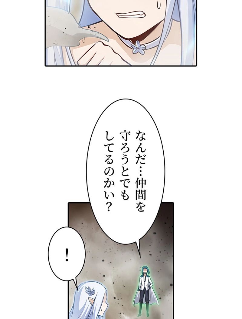 災害級使徒の花嫁探し - 第225話 - Page 29